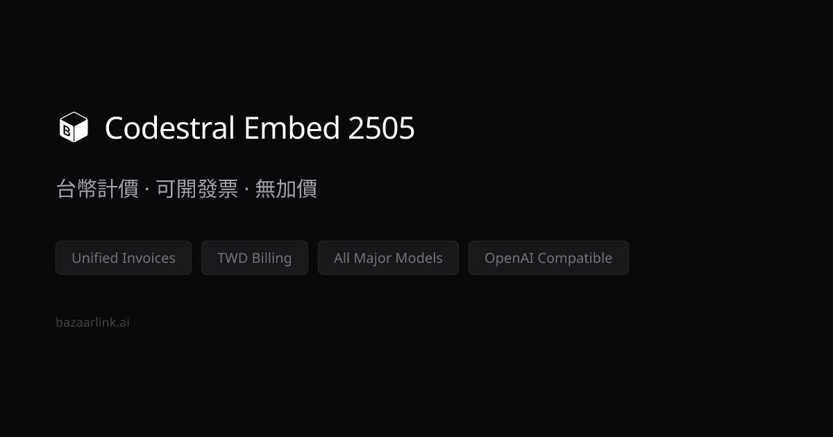 Codestral Embed 2505 台幣價格・可開統一發票報帳｜BazaarLink