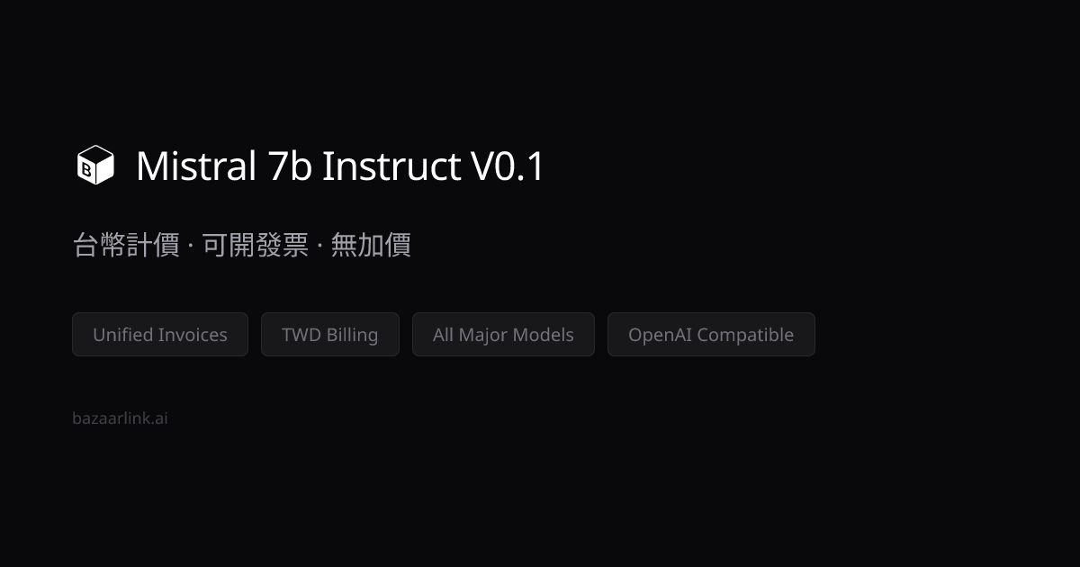 Mistral 7b Instruct V0.1 台幣價格・可開統一發票報帳｜BazaarLink