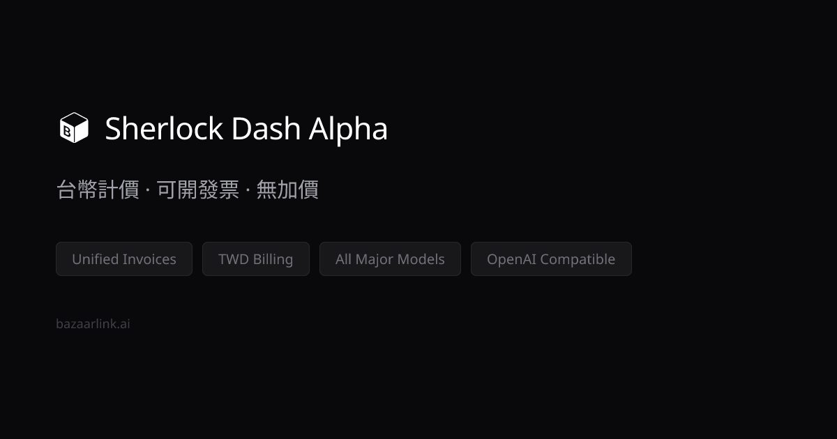 Sherlock Dash Alpha 台幣價格・可開統一發票報帳｜BazaarLink