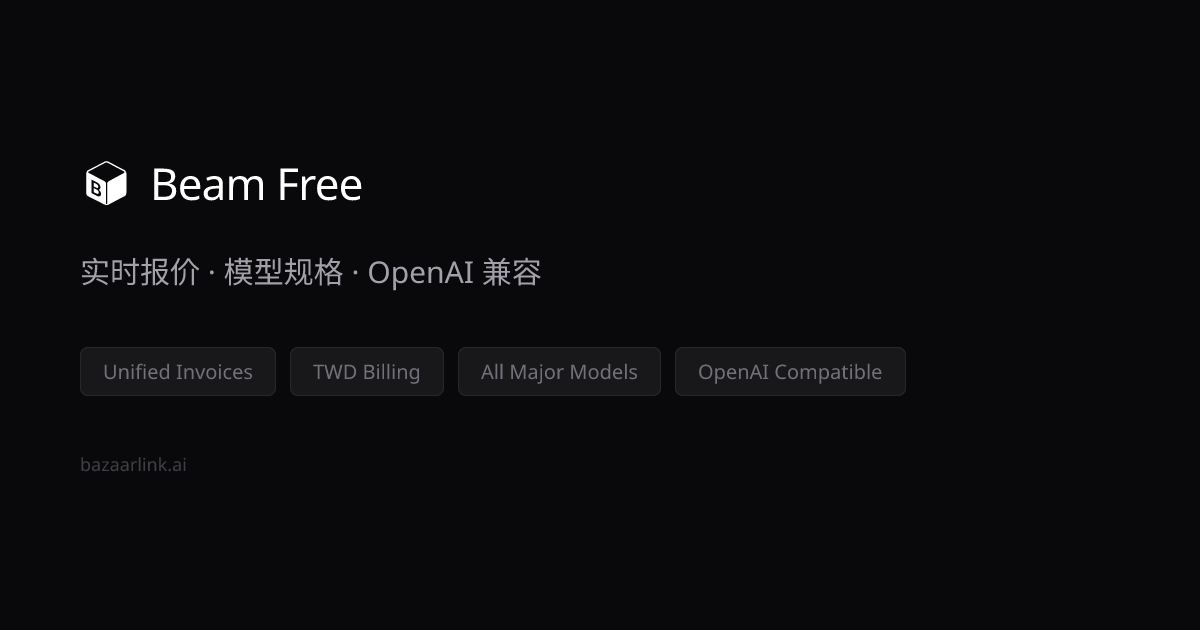 Beam Free API 价格｜BazaarLink